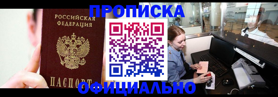 временная прописка в Каспийске